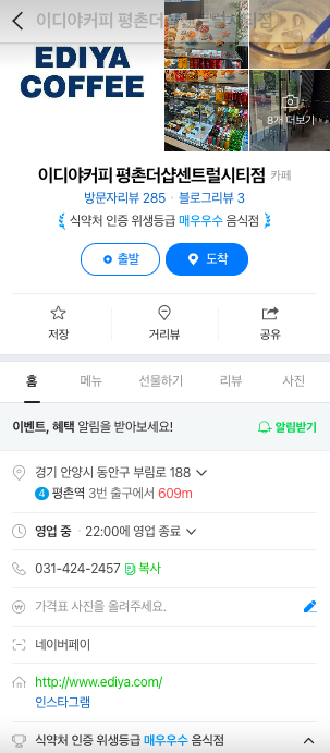 이디야커피평촌더샵센트럴시티점 이미지