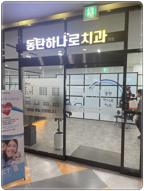 하나로치과의원 이미지