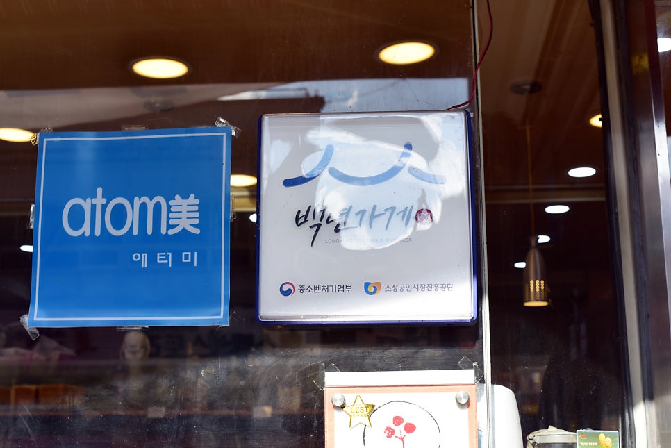 에버그린베이커리 이미지