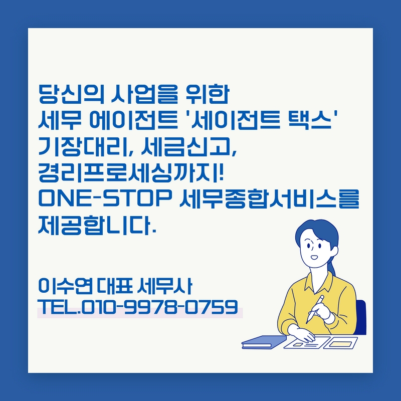 세이택스 이미지
