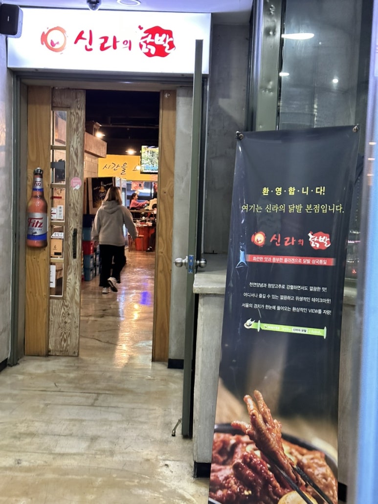 신라의닭발 이미지