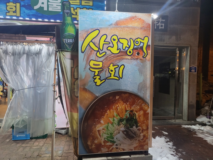 산오징어바지락칼국수 이미지