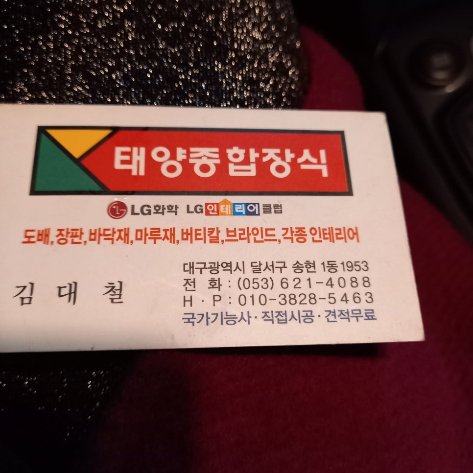 태양종합인테리어 이미지