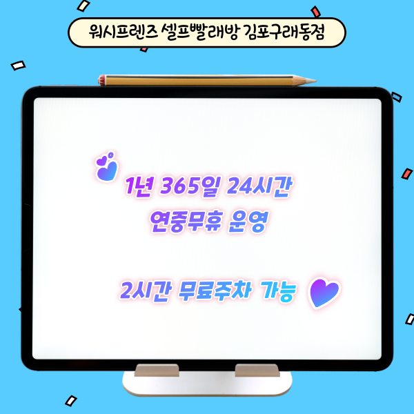 워시프렌즈셀프빨래방김포 이미지
