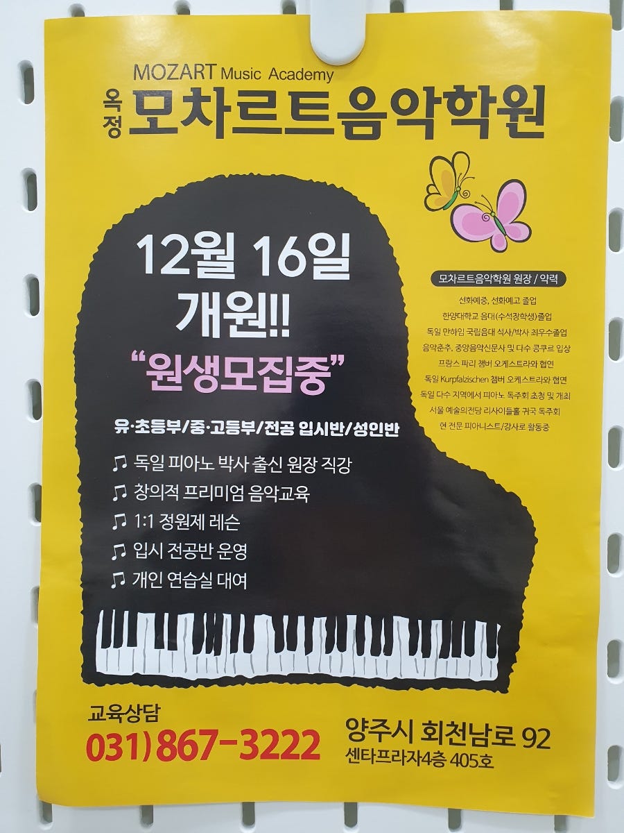 옥정모차르트음악학원 이미지