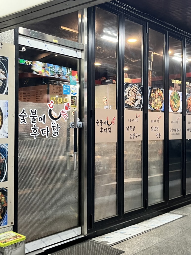 숯불에후다닭 이미지