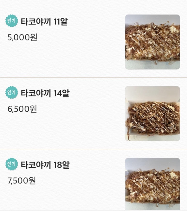 사이코우타코야끼전북대점 이미지
