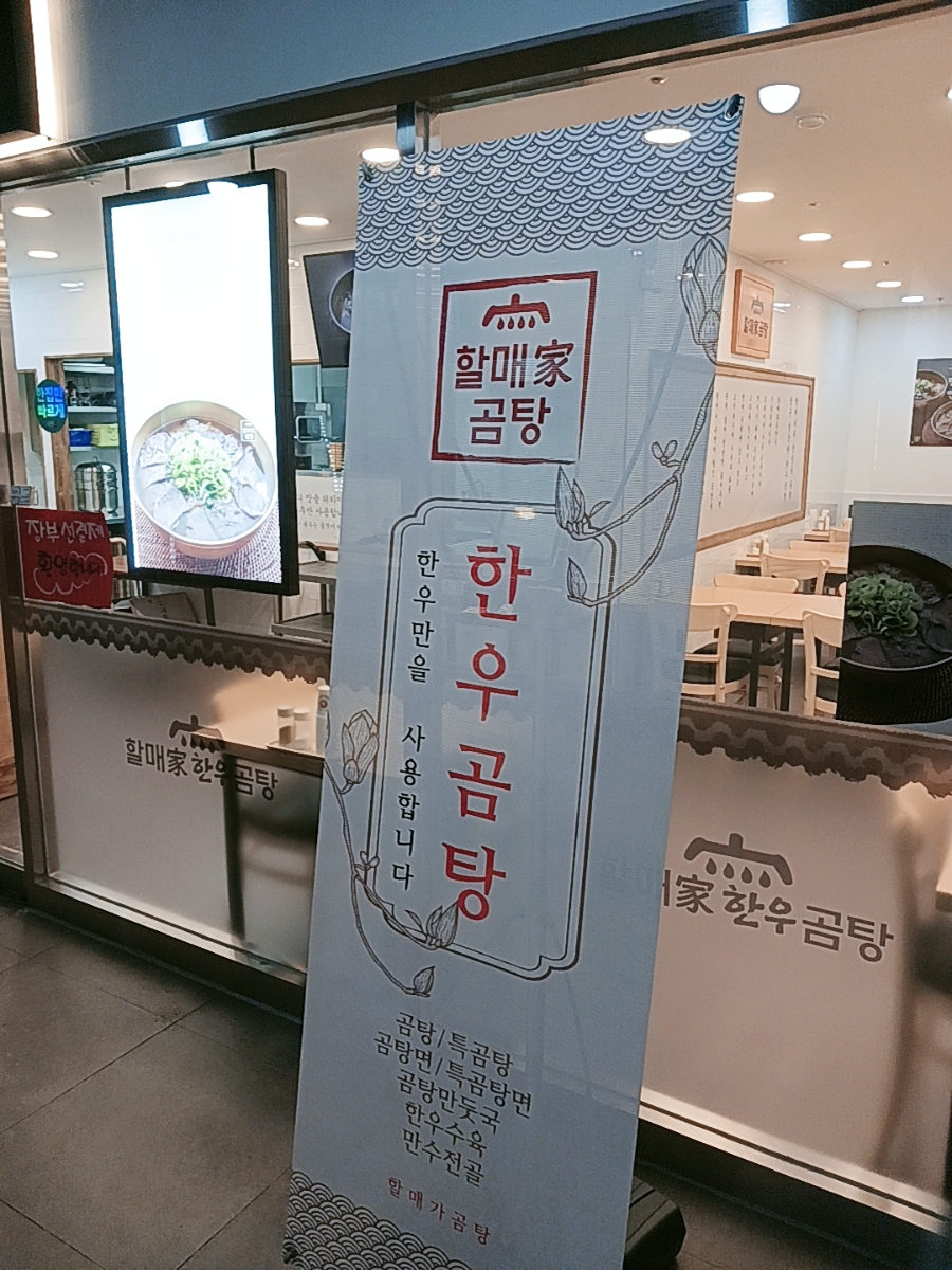 할매가한우곰탕 이미지