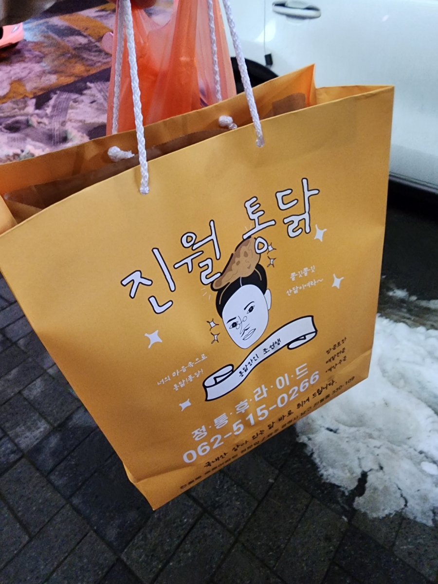 진월통닭 이미지