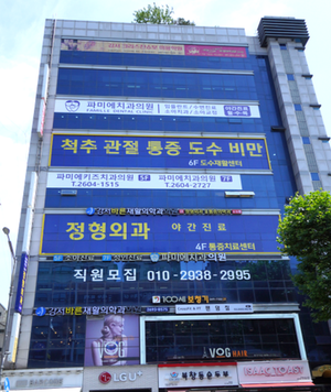 강서바른재활의학과의원 이미지