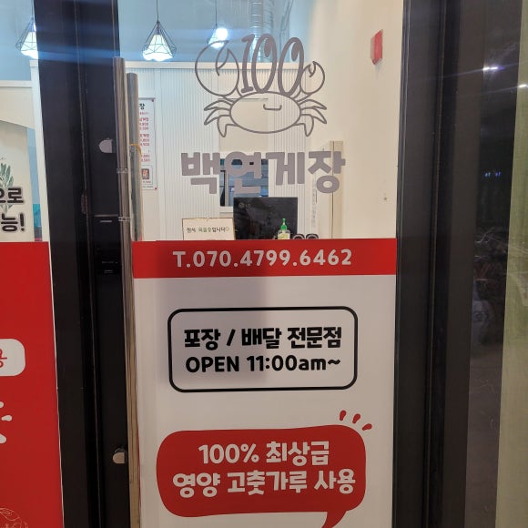 백연게장 이미지