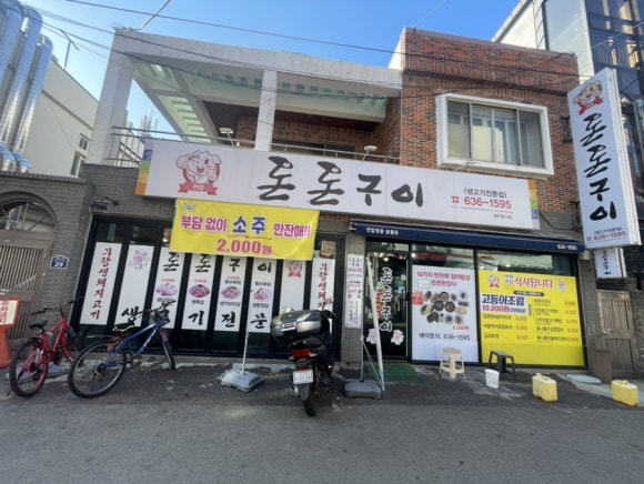 돈돈구이 이미지