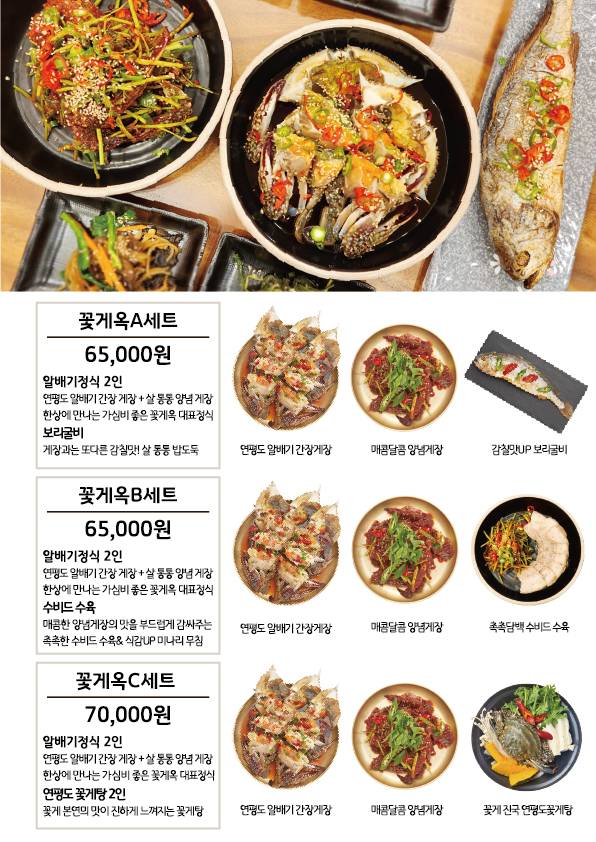 꽃게옥천안점 이미지