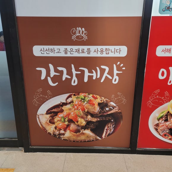 백연게장 이미지