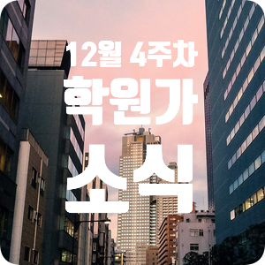 페스탈로치학원 이미지
