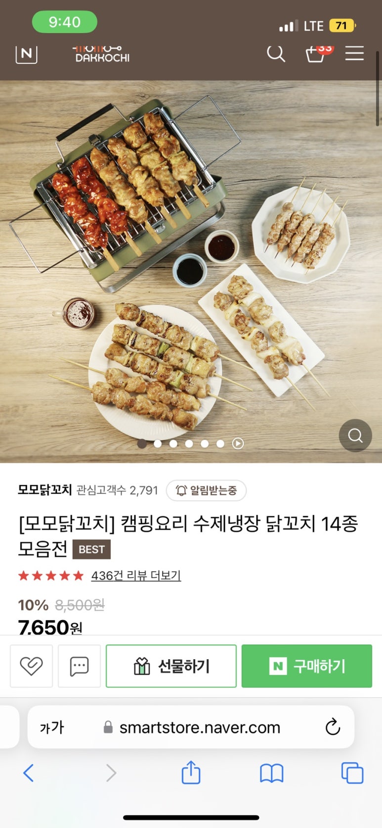 모모닭꼬치 이미지