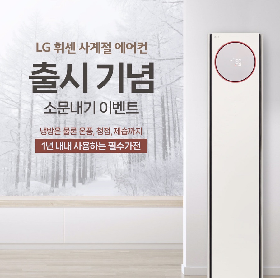 사계절에어컨 이미지