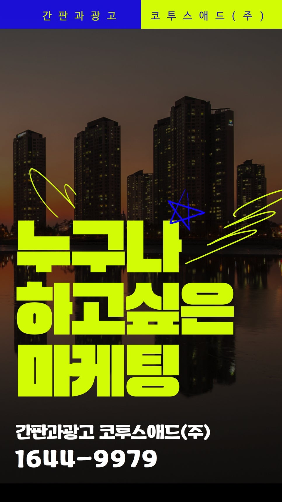 간판과광고코투스애드(주) 이미지