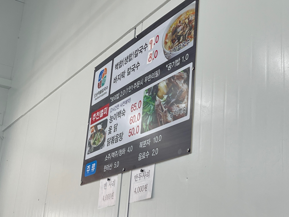 오송해물칼국수 이미지