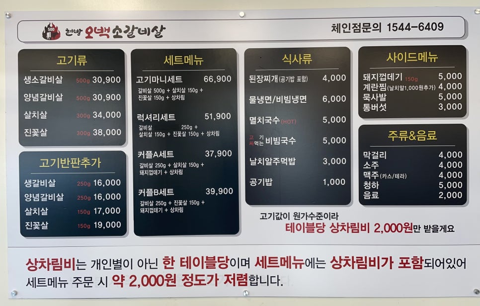 현방오백소갈비살 이미지