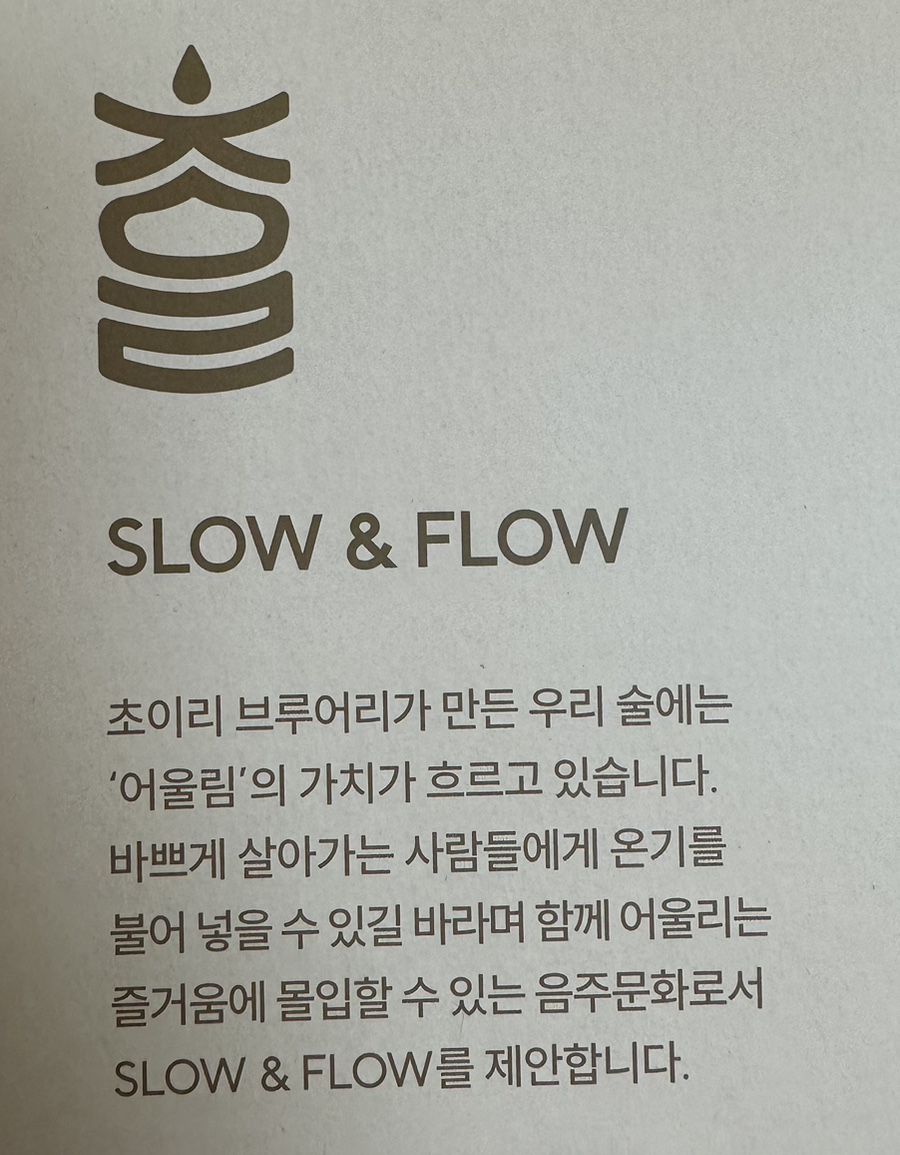 초이리 브루어리 이미지