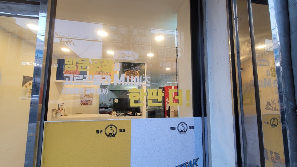 청년피자신안 이미지