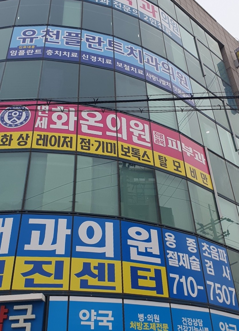 유천플란트치과 이미지