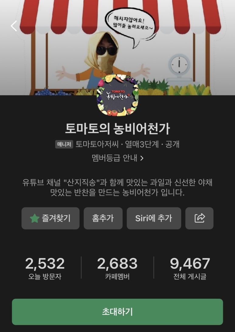 토마토의농비어천가 이미지