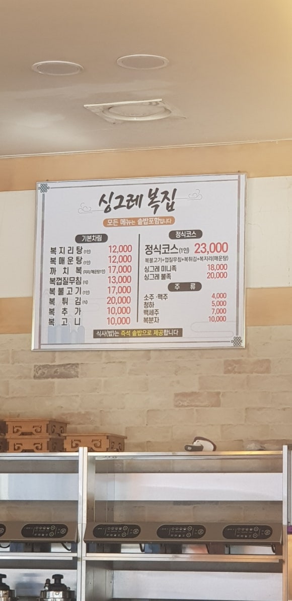 싱그레복집 이미지