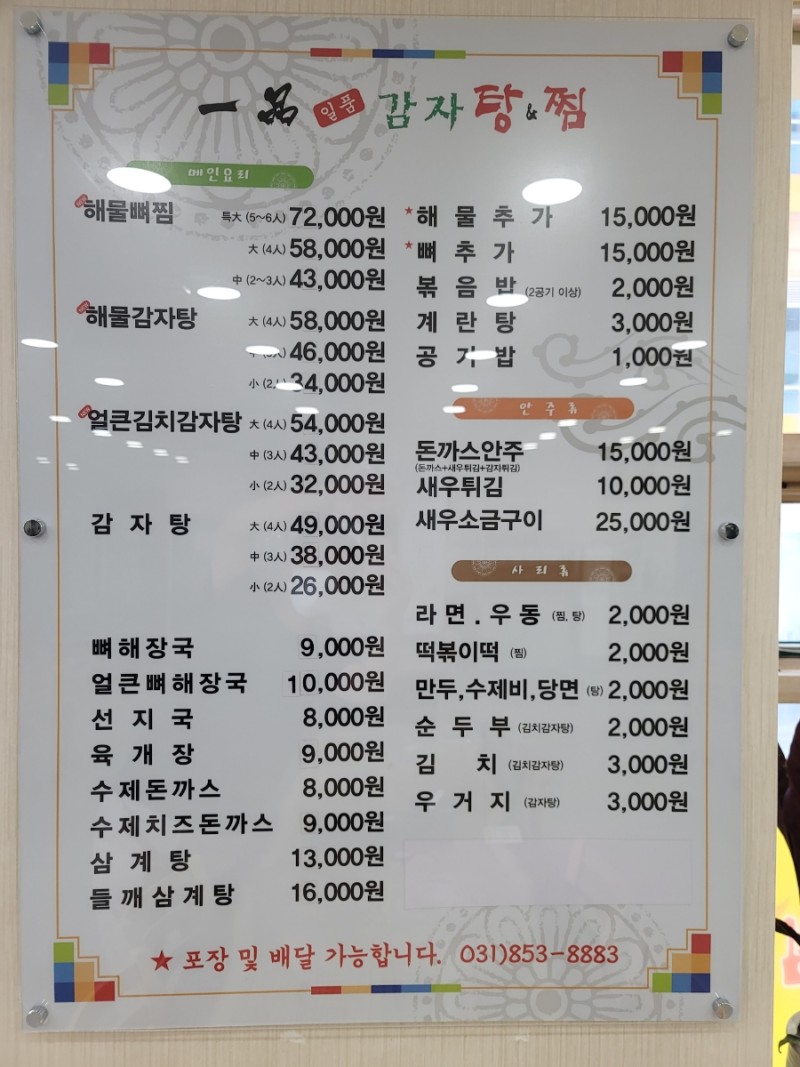 일품감자탕 이미지