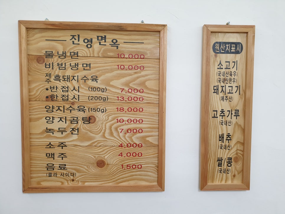 진영면옥 이미지