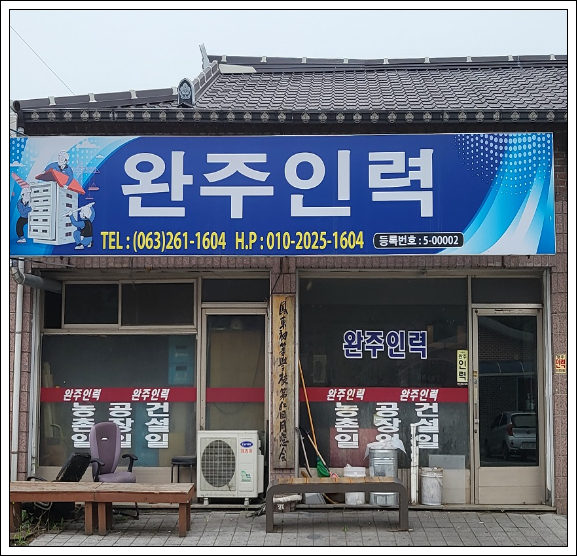 최고인력사무소 이미지