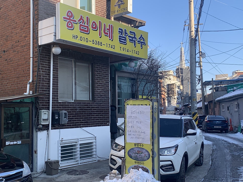 옹심이네칼국수 이미지