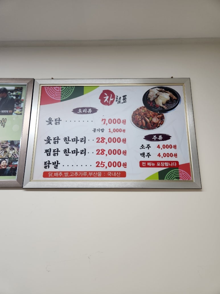 구구옻닭 이미지