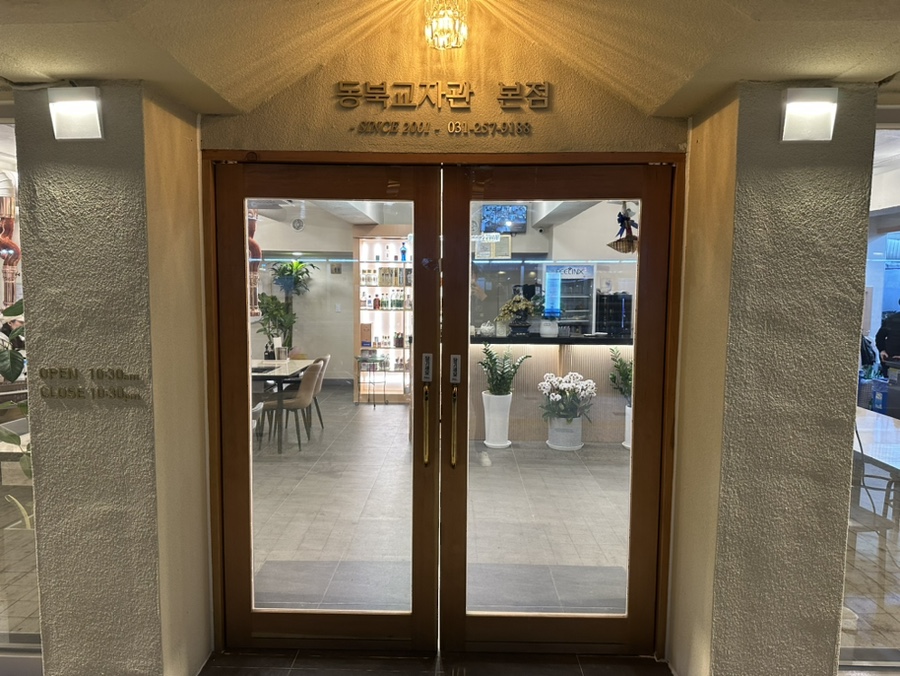동북숯불꼬치구이 이미지
