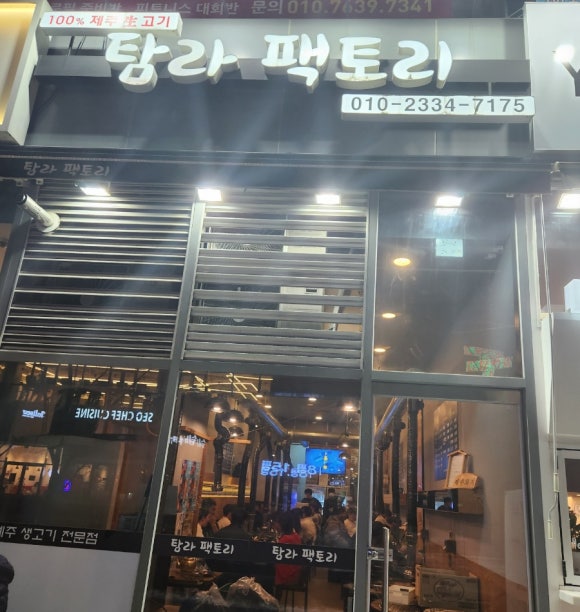 탐라참맛 이미지