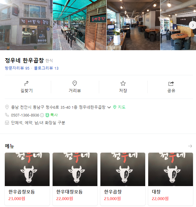 정우네한우곱창 이미지
