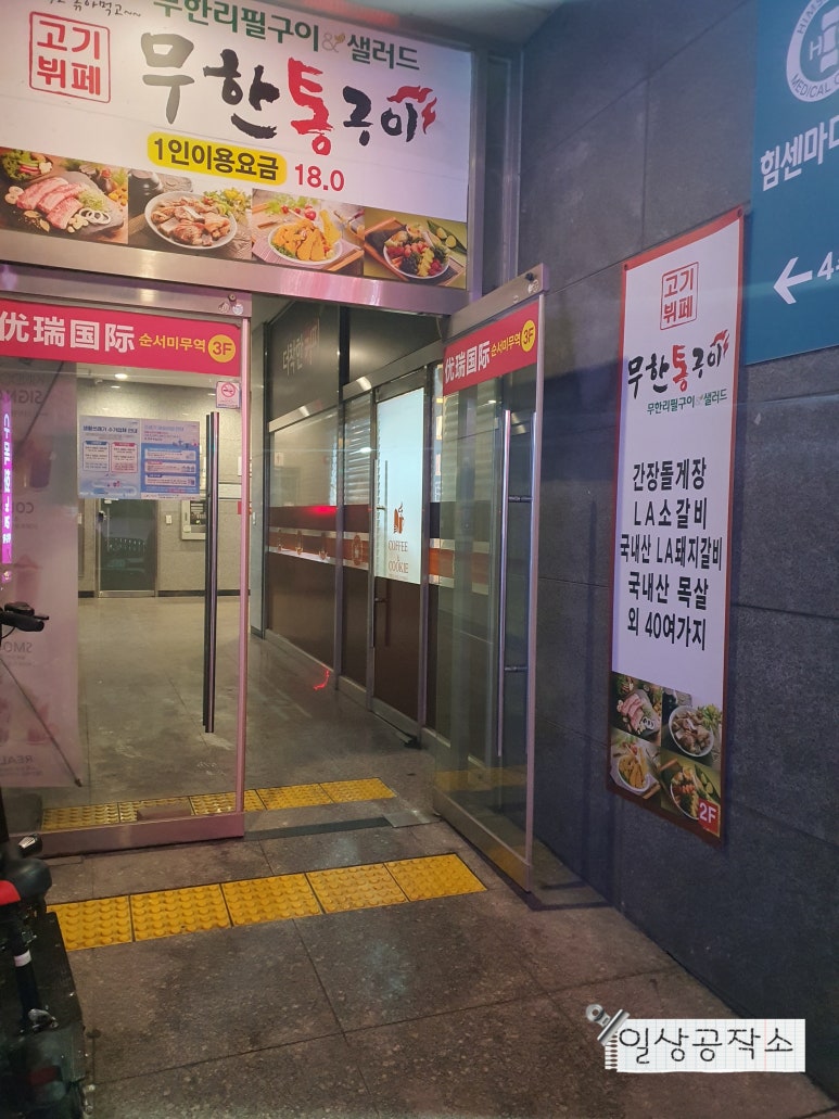 무한통구이 이미지