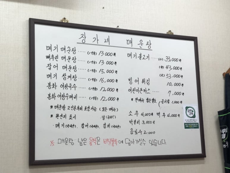 장가네매운탕 이미지
