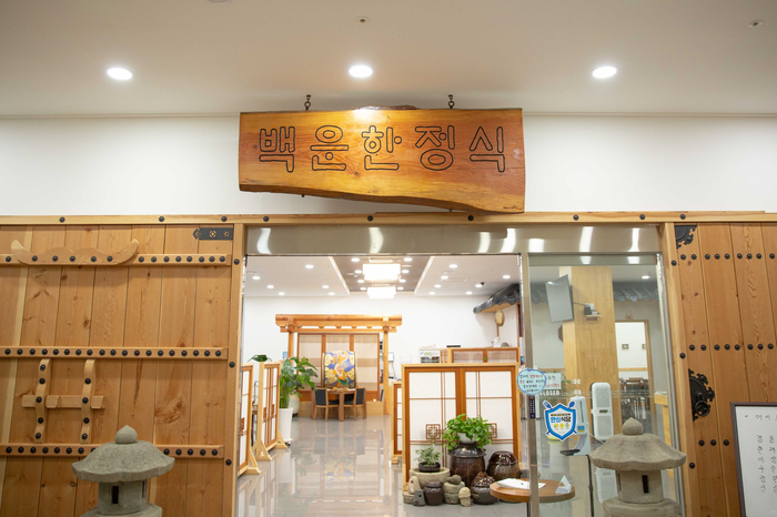 백운한정식 이미지