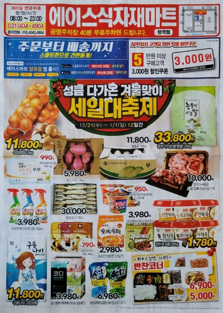 에이스식자재마트 이미지