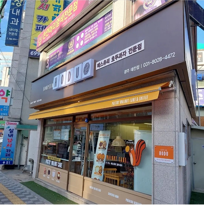숲속호두 이미지