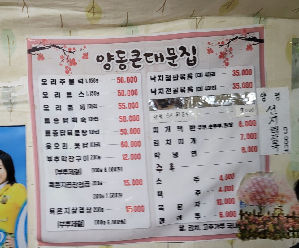 대문오리집 이미지