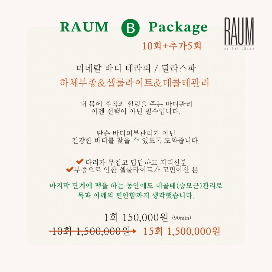 라움에스테틱 이미지