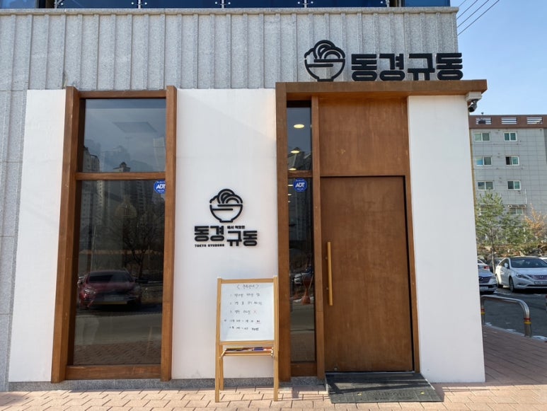 동경규동일산 이미지