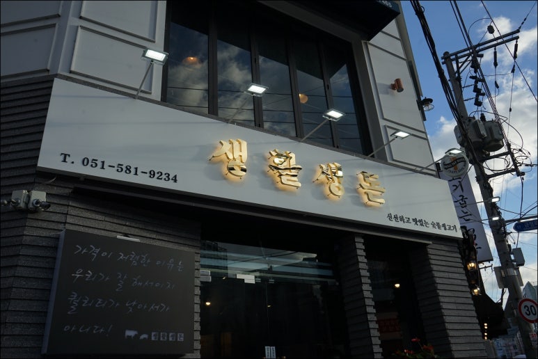 생활생돈 이미지