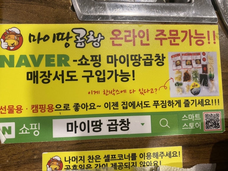 마이땅곱창 이미지