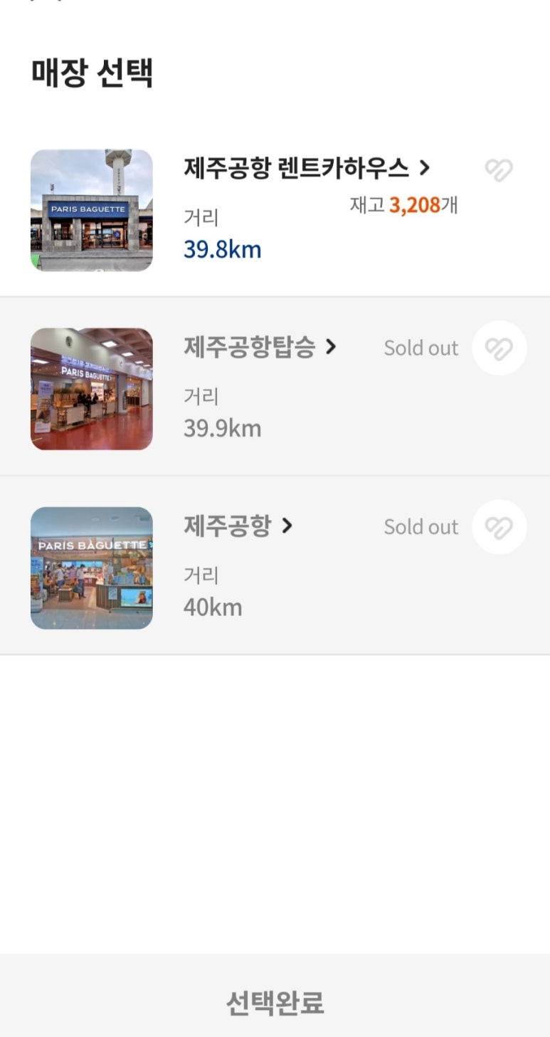 파리바게뜨공항 이미지