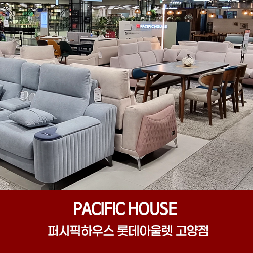 퍼시픽아울렛 이미지