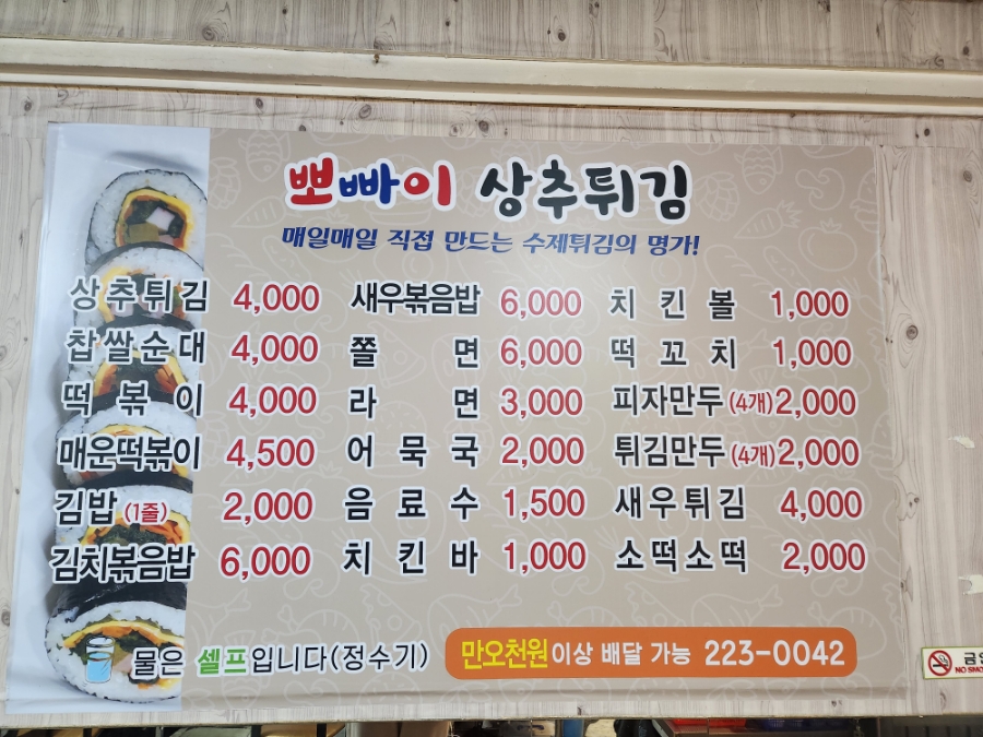 뽀빠이상추튀김 이미지